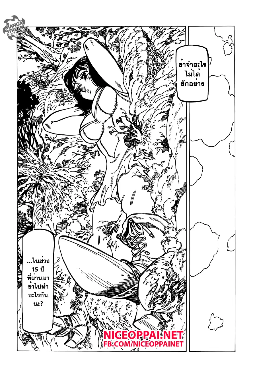 Nanatsu no Taizai ตอนที่ 151 หน้า 12