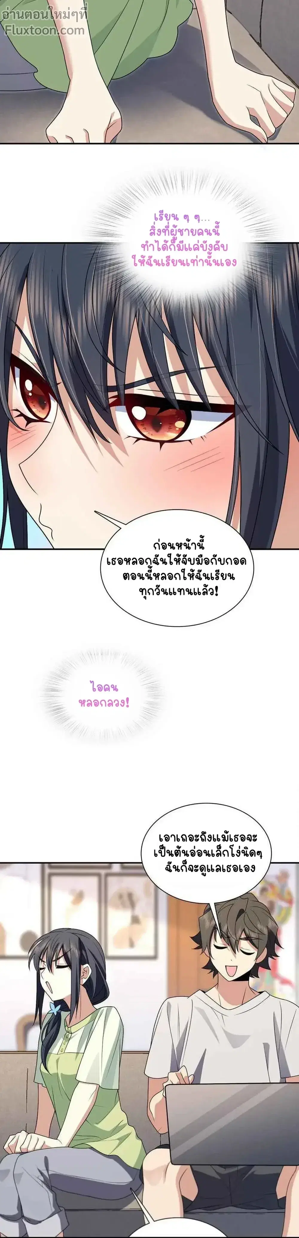 My Wife Is From a Thousand Years Ago ตอนที่ 196 หน้า 9