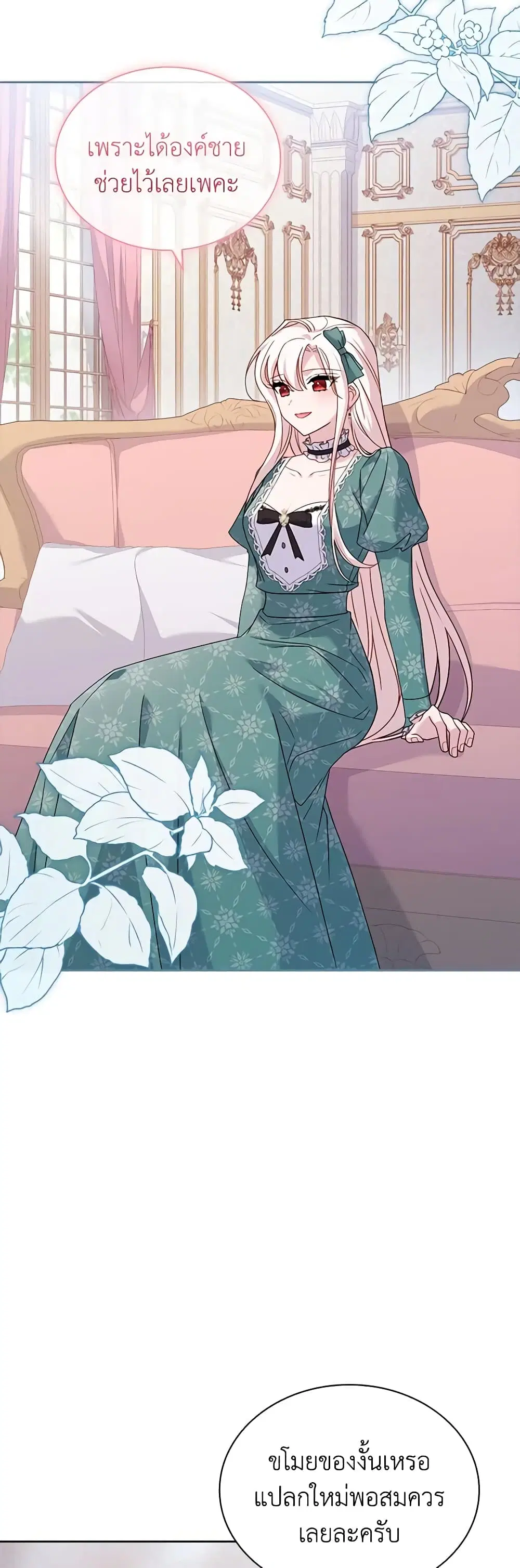 The Lady Needs a Break ตอนที่ 113 หน้า 10