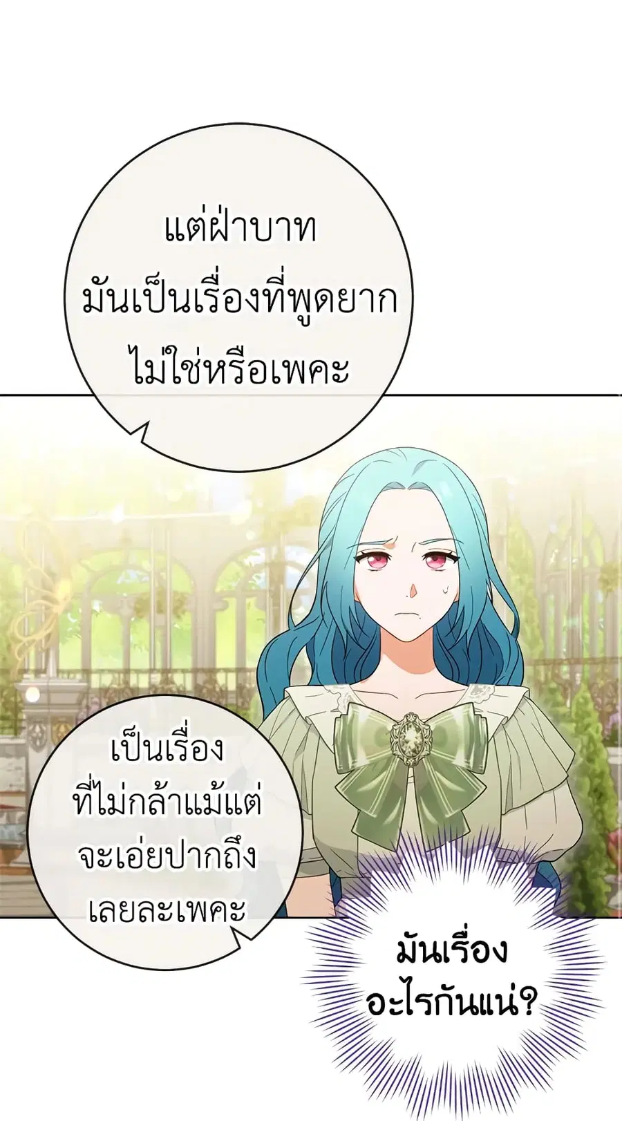 The Young Lady Is a Royal Chef ตอนที่ 94 หน้า 49