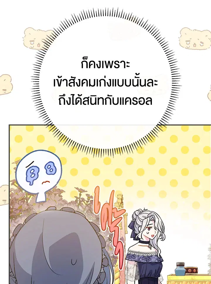 The Villain’s Match Is Too Perfect – คู่ดูตัวของนางร้ายเพอร์เฟกต์เกินไป ตอนที่ 27 หน้า 31