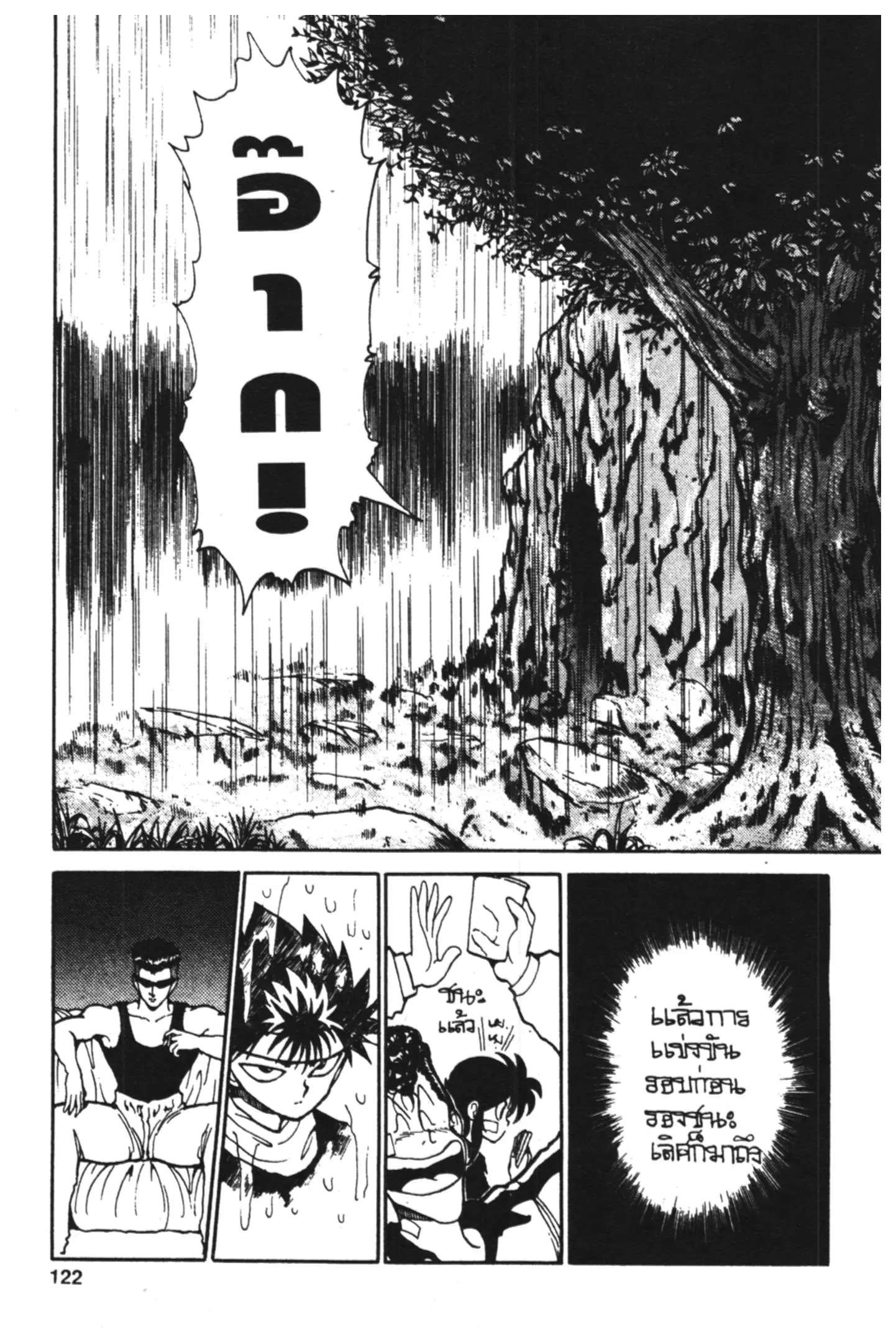 Yu Yu Hakusho ตอนที่ 75 หน้า 16