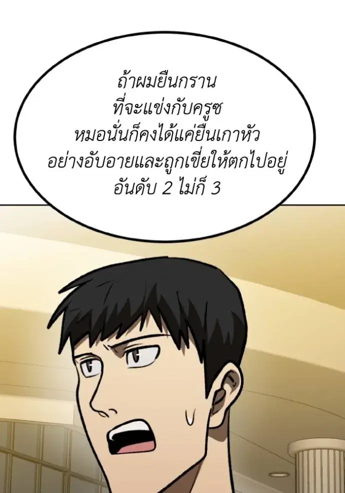 King of the Octagon ตอนที่ 130 หน้า 89