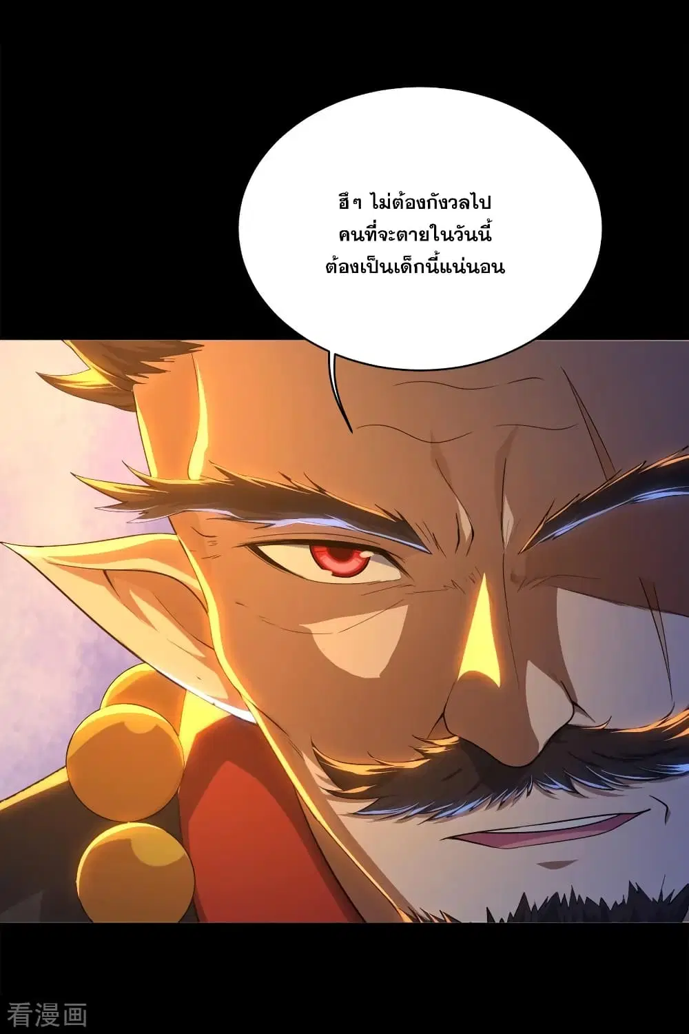 Matchless Emperor ตอนที่ 85 หน้า 9