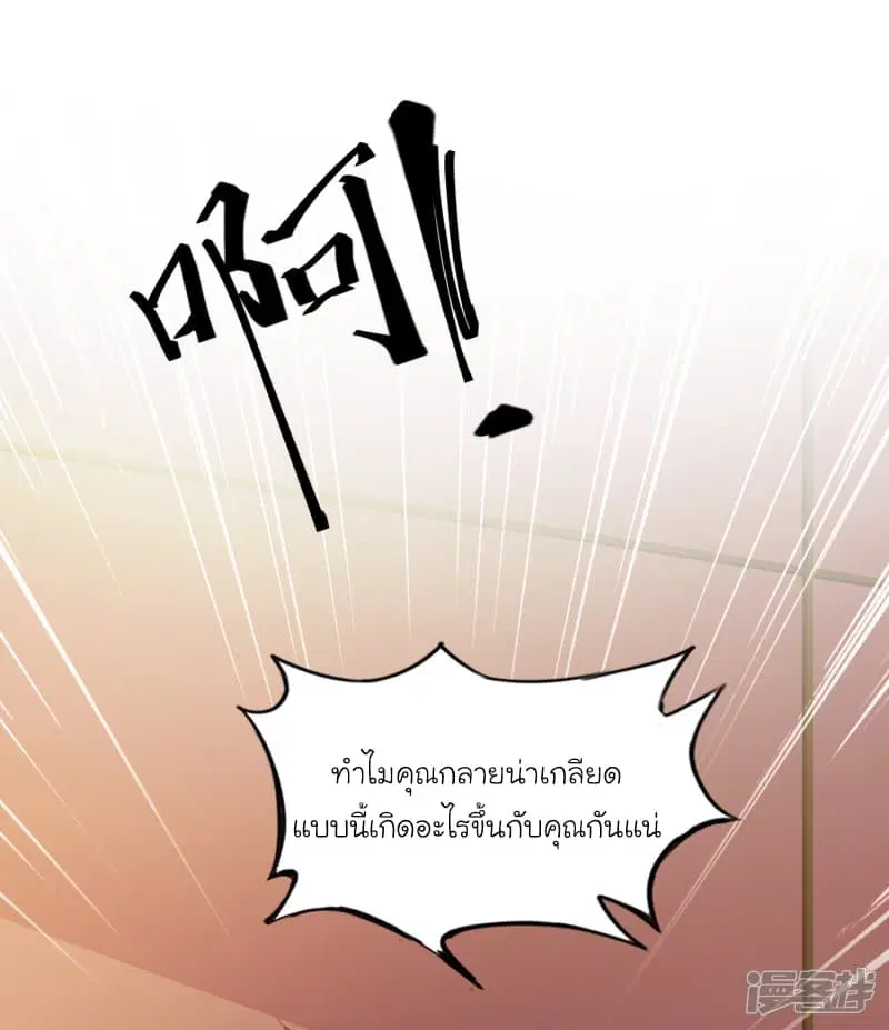 The Strongest Peach Blossom ตอนที่ 43 หน้า 10