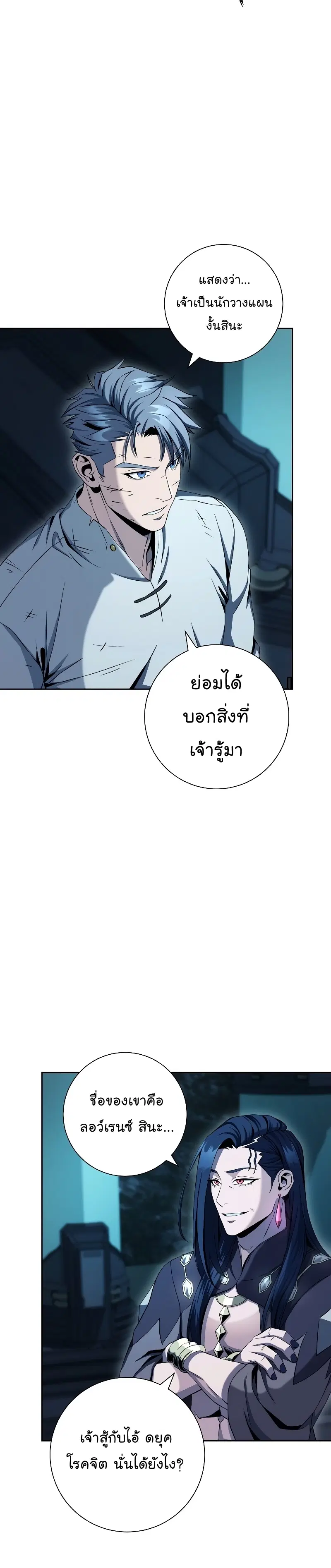 Skeleton Soldier ตอนที่ 191 หน้า 8