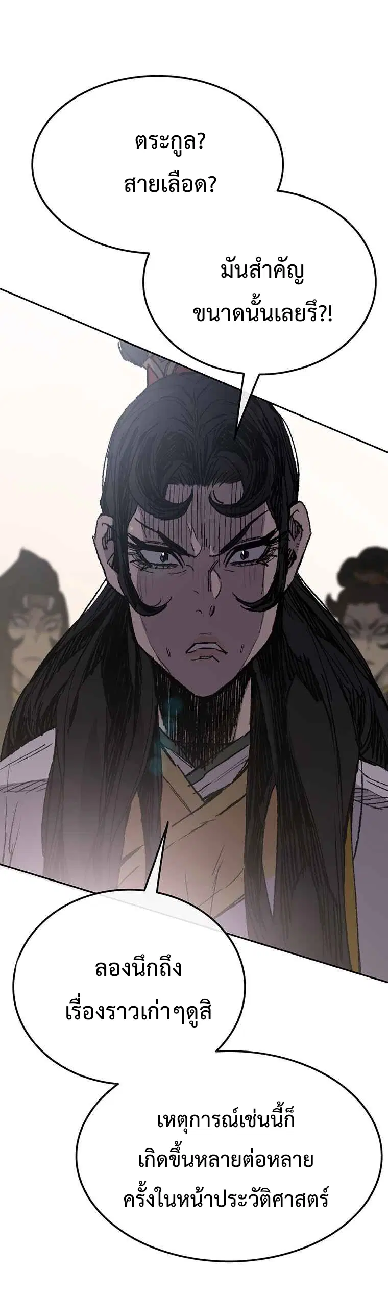 The Undefeatable Swordsman ตอนที่ 79 หน้า 32