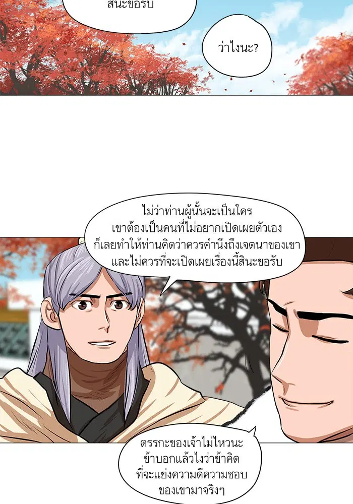 Escort Warrior ตอนที่ 35 หน้า 13