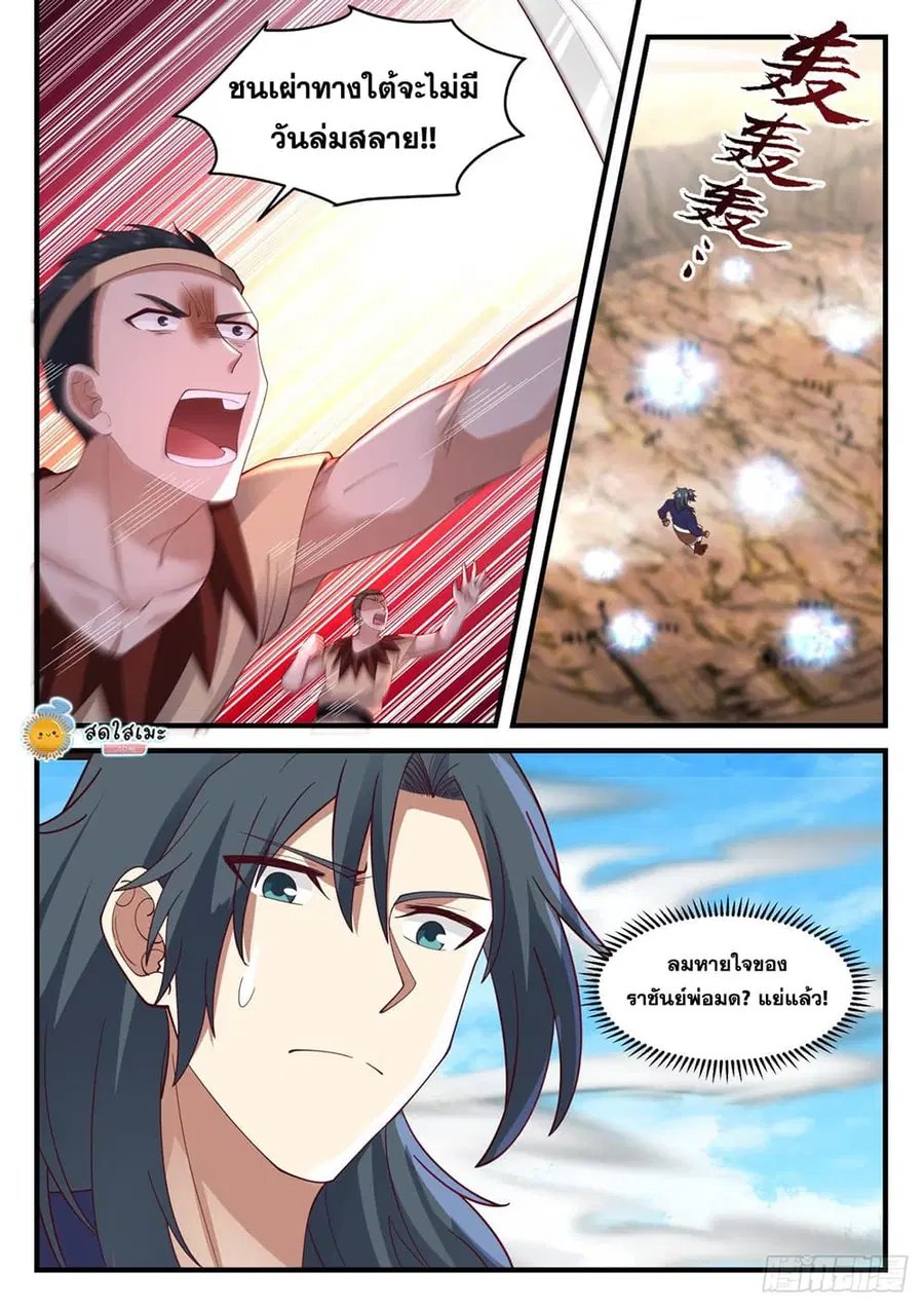 Martial Peak ตอนที่ 2038 หน้า 4