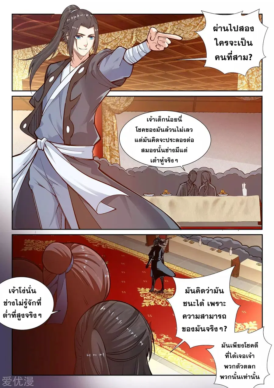 Against the Gods ตอนที่ 61 หน้า 3