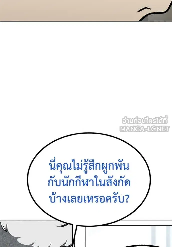King of the Octagon ตอนที่ 167 หน้า 100