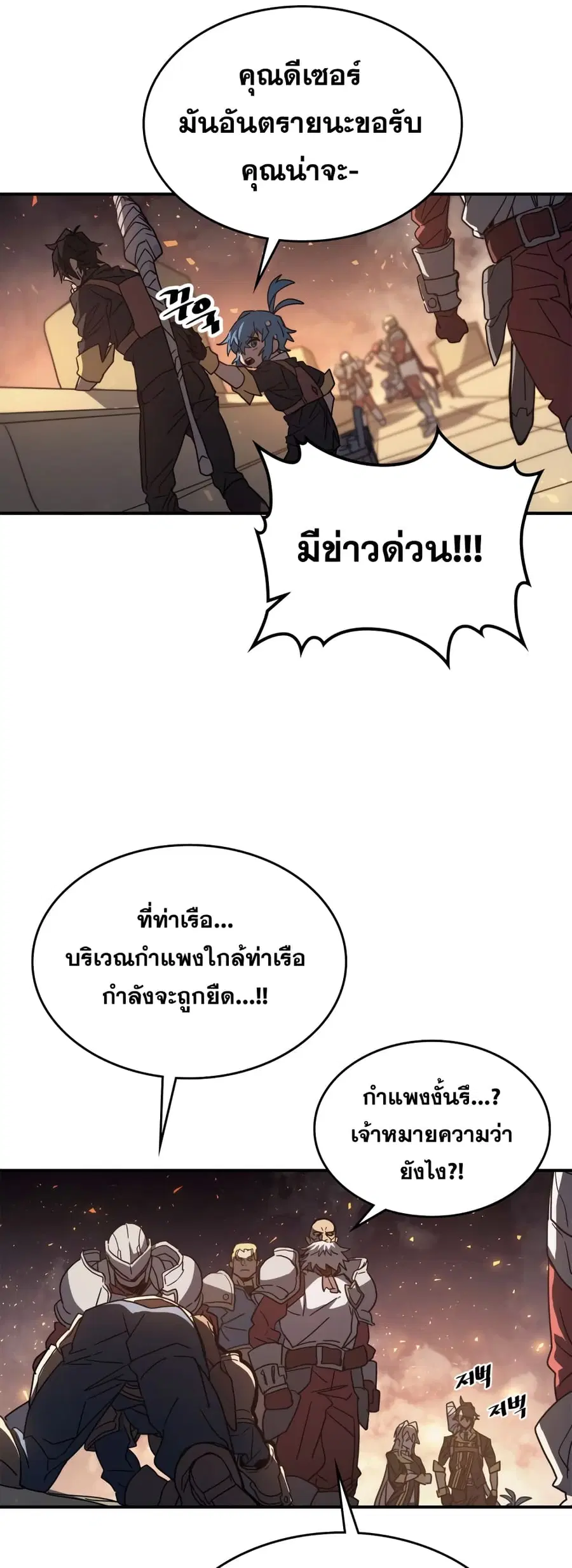 A Returner’s Magic Should Be Special ตอนที่ 158 หน้า 12