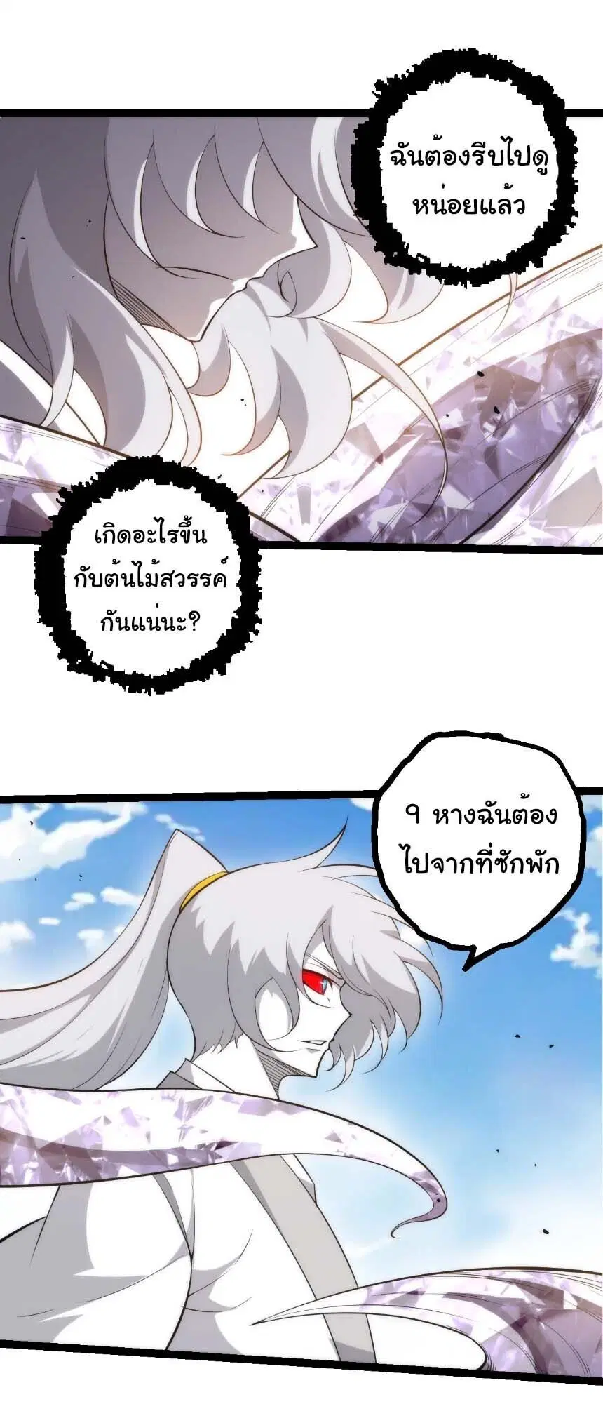 Evolution from the Big Tree ตอนที่ 508 หน้า 19