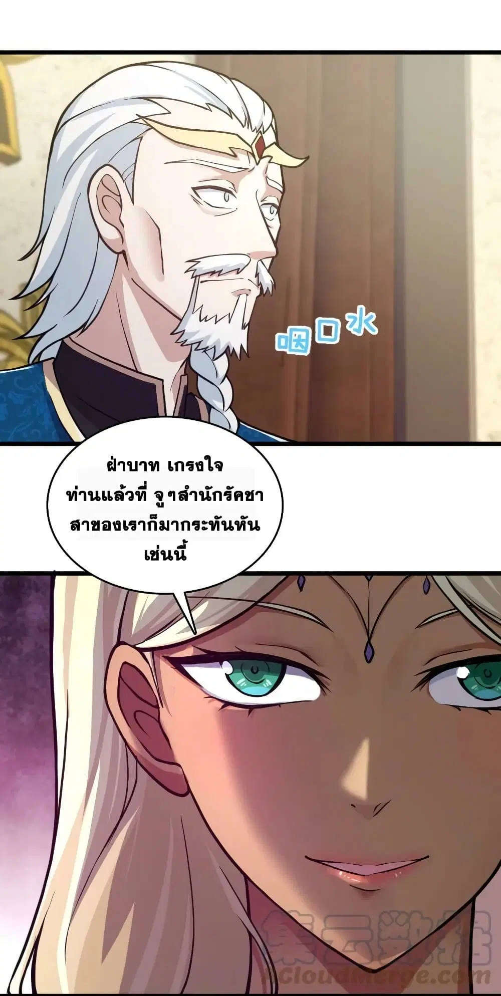 The Martial Emperor’s Life After Seclusion ตอนที่ 197 หน้า 4