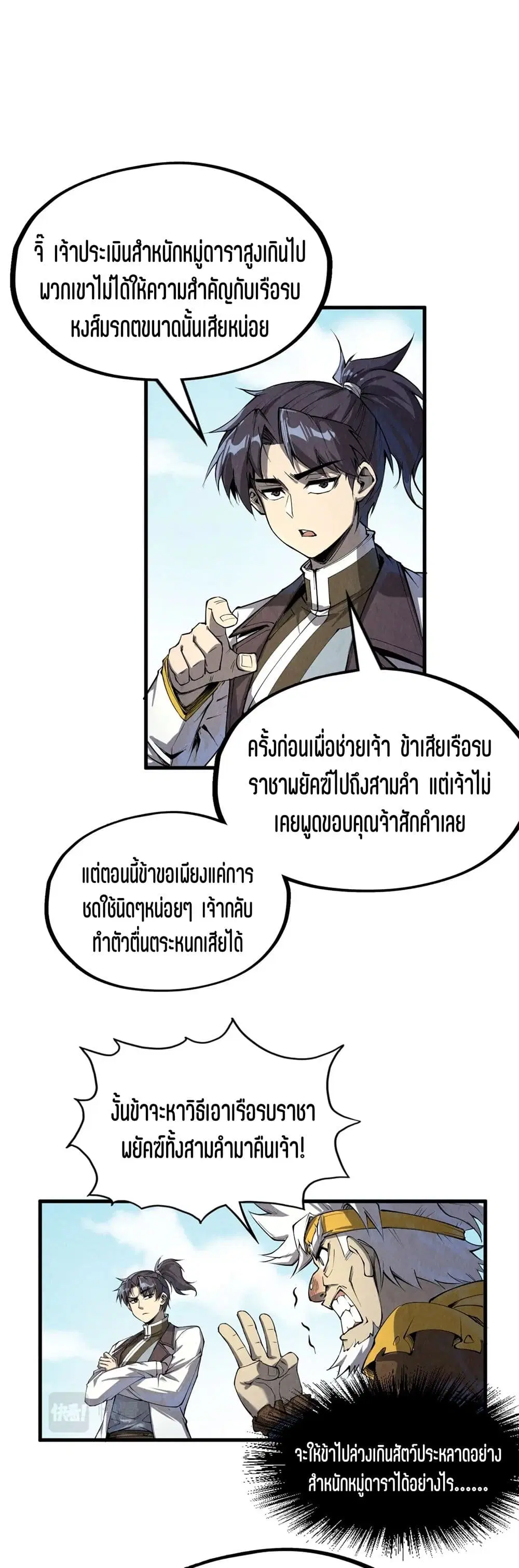 The Eternal Supreme ตอนที่ 194 หน้า 36