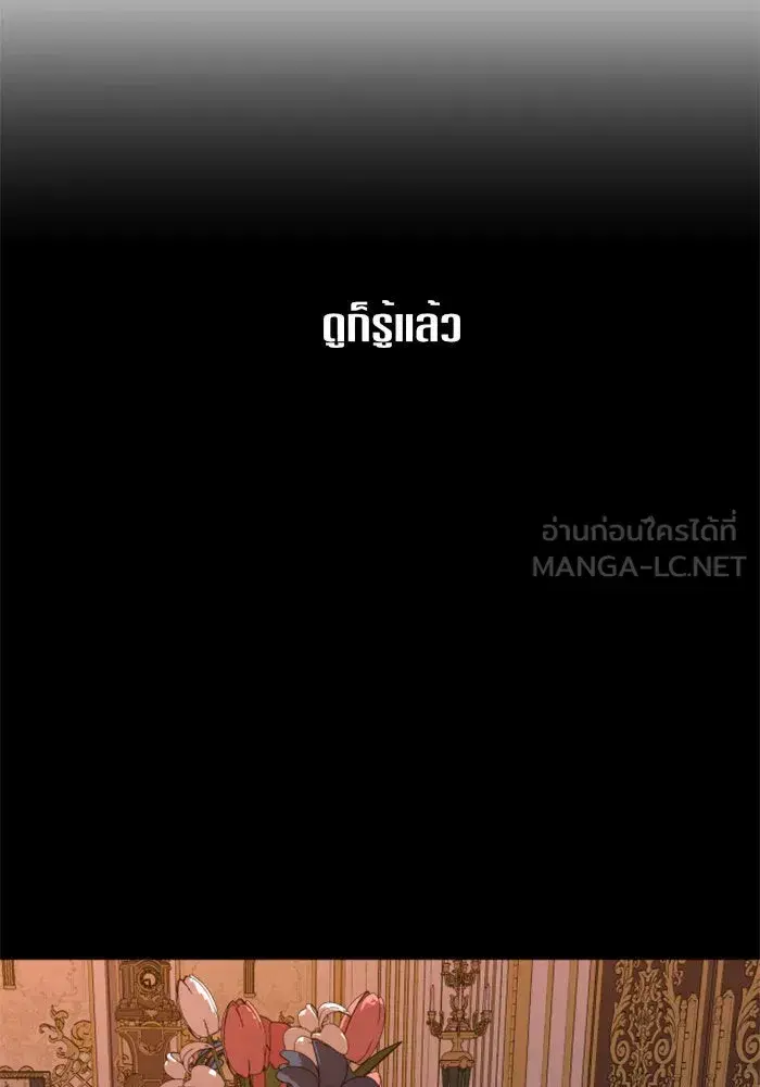 Your Throne ตอนที่ 75 หน้า 108