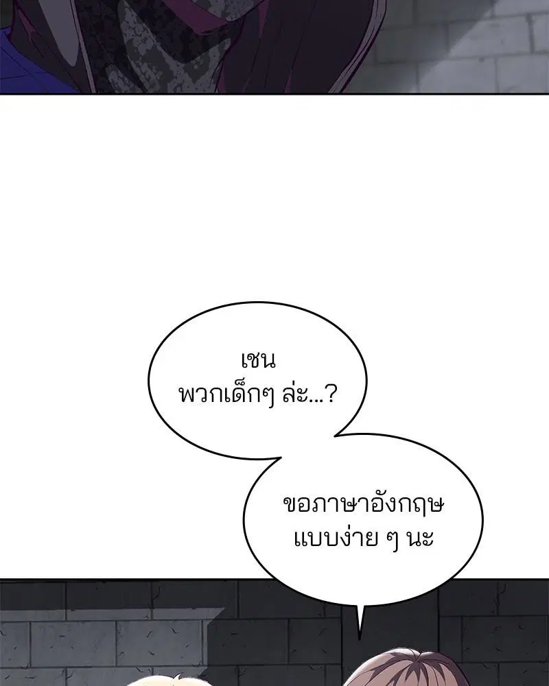 The Boy of Death ตอนที่ 88 หน้า 5