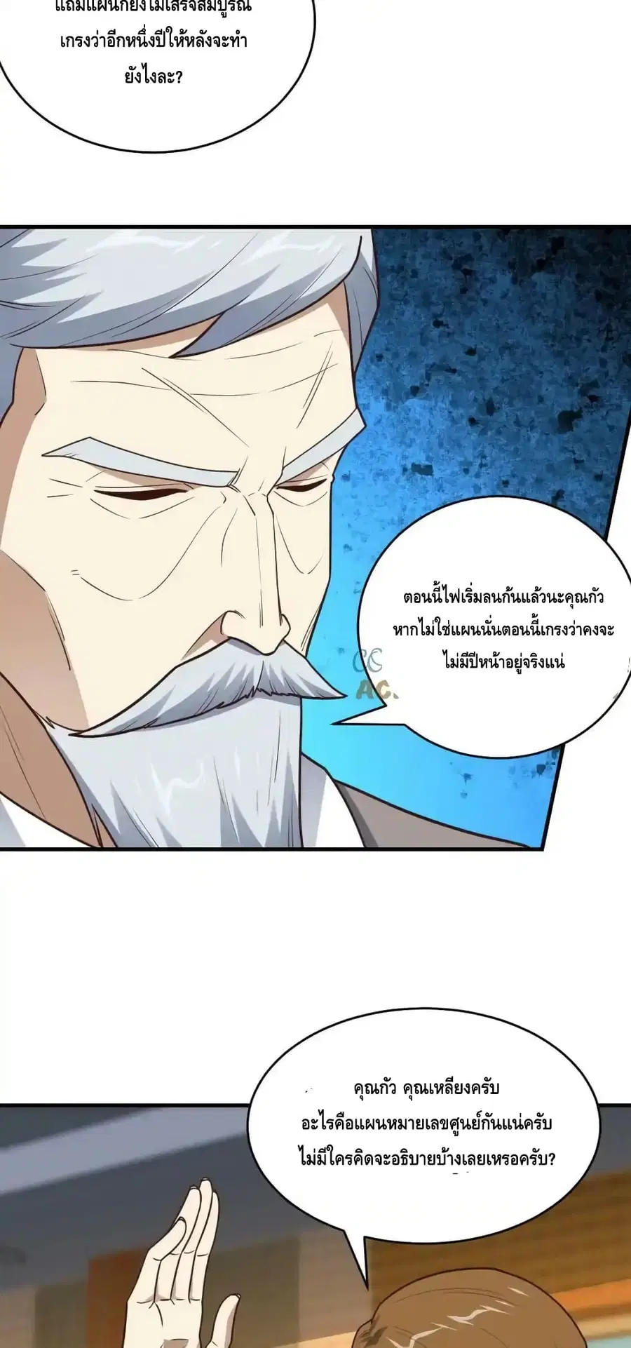 High Energy Strikes ตอนที่ 312 หน้า 24