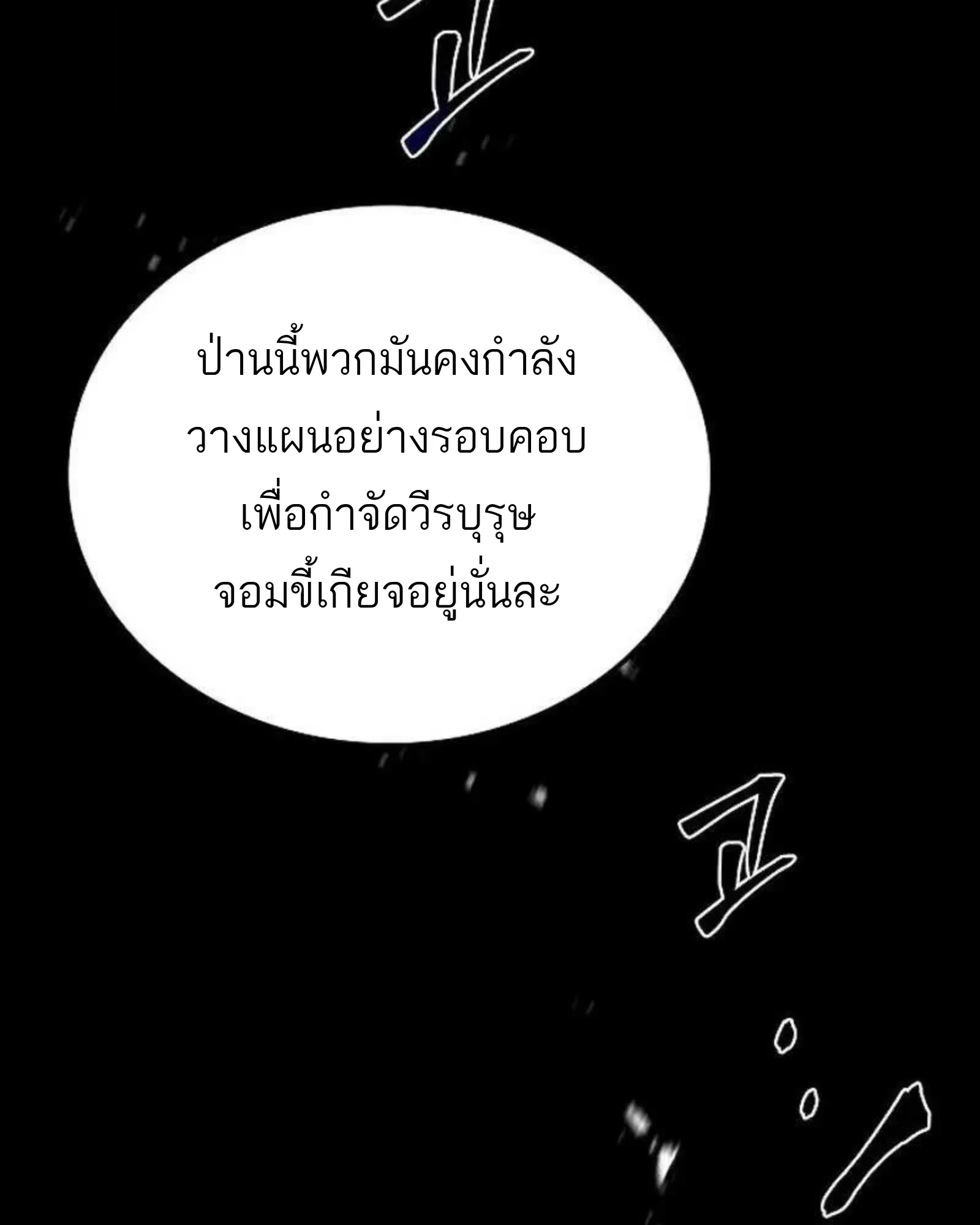 A Wizard’s Restaurant ตอนที่ 138 หน้า 68
