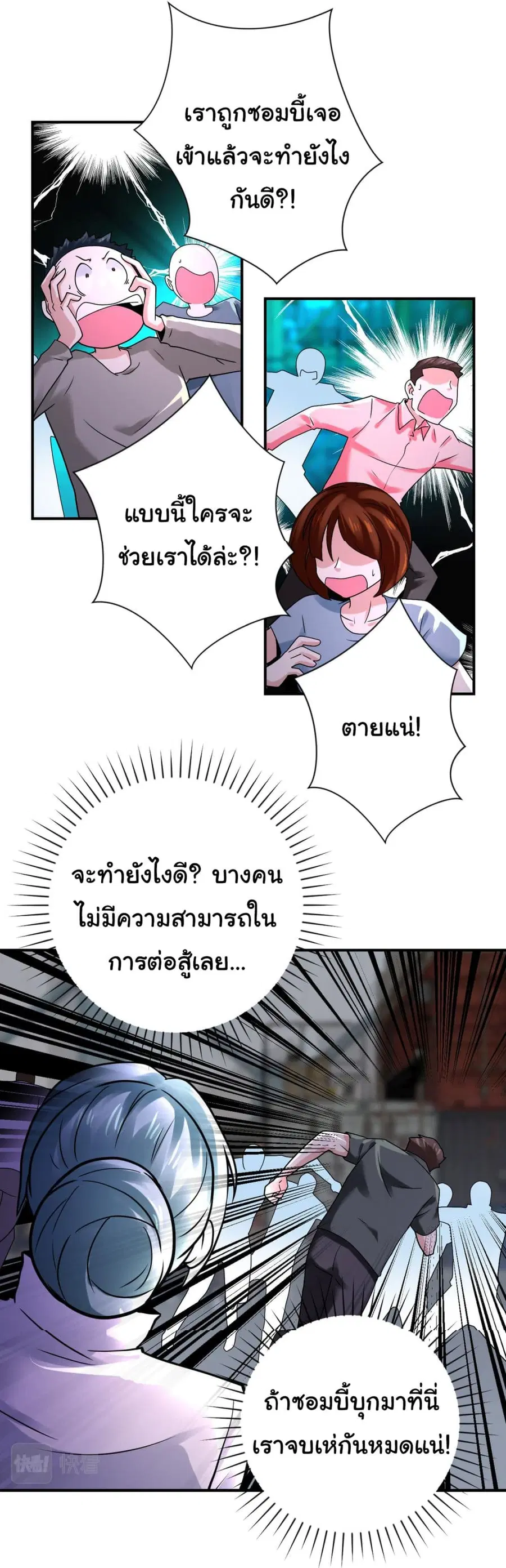 Apocalyptic Super System ตอนที่ 351 หน้า 7