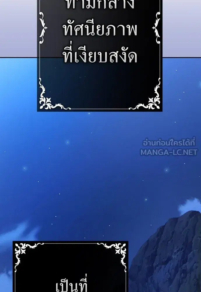 Your Throne ตอนที่ 198 หน้า 57