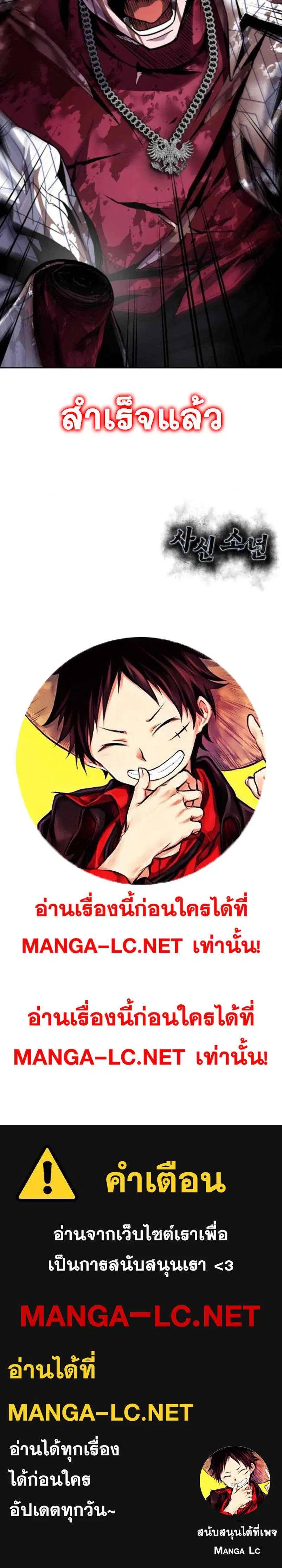 The Boy of Death ตอนที่ 319 หน้า 60