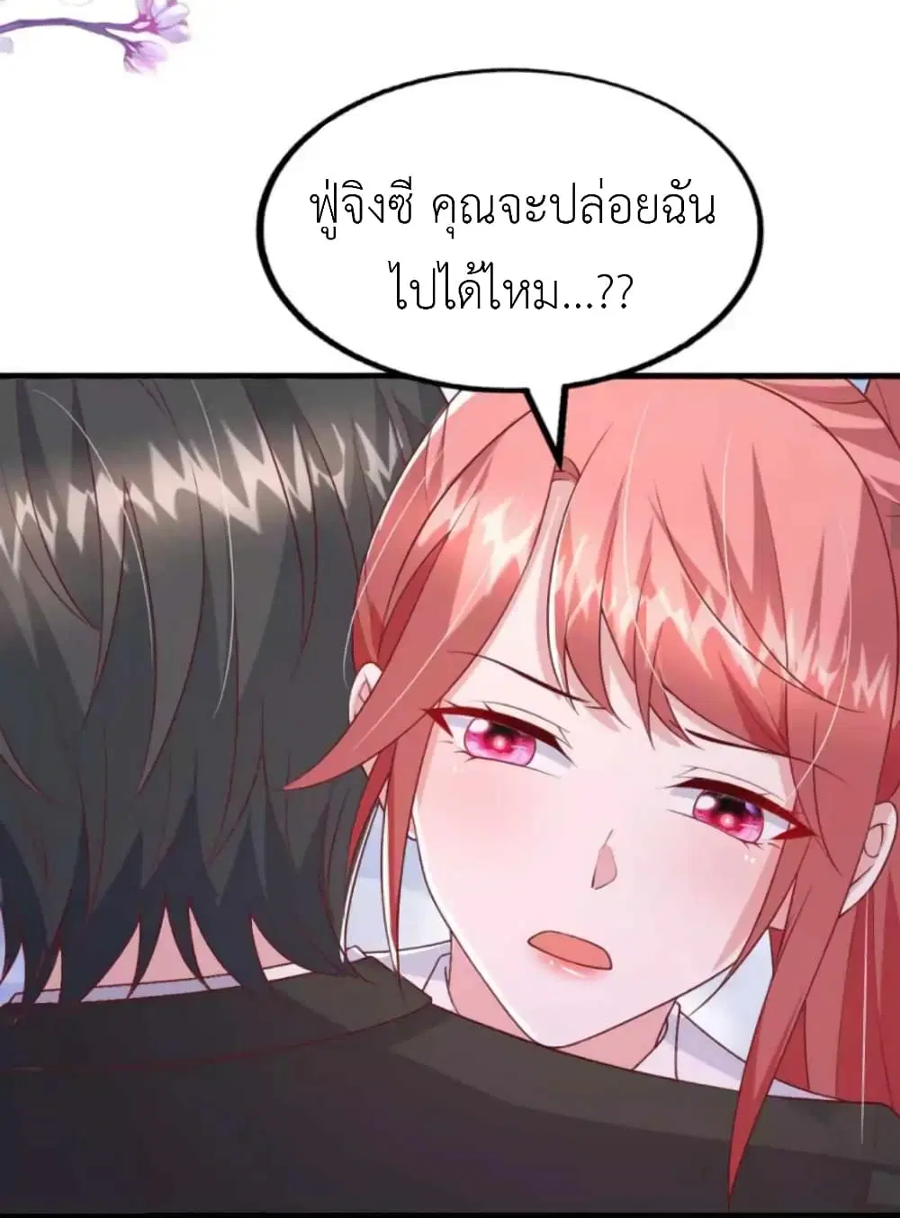 The Big Guy calls me Little Ancestor ตอนที่ 163 หน้า 15