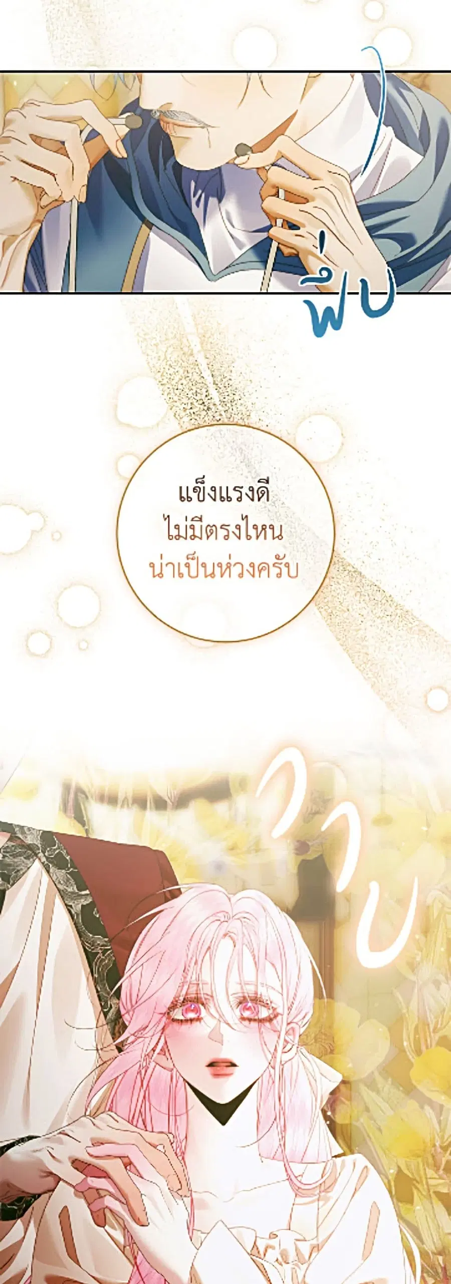 Becoming The Villain’s Family ตอนที่ 152 หน้า 40
