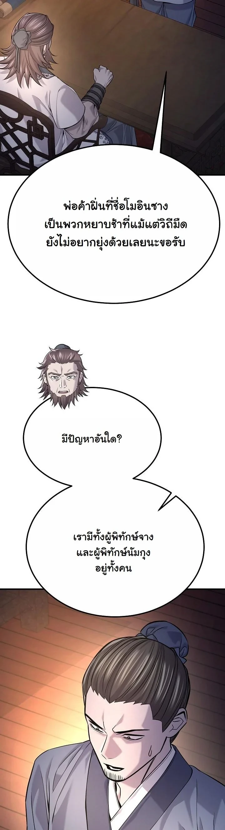 Monopolizing All Opportunities ตอนที่ 36 หน้า 25
