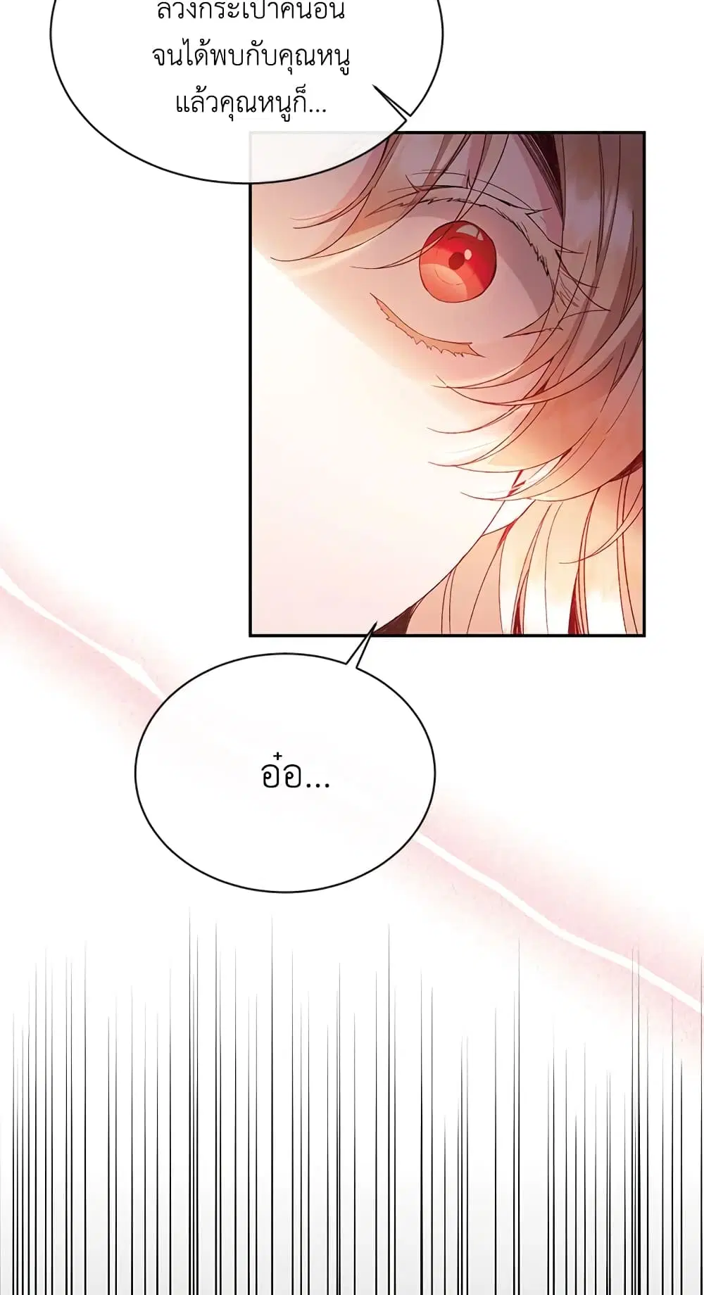 The Real Daughter Is Back ตอนที่ 11 หน้า 44