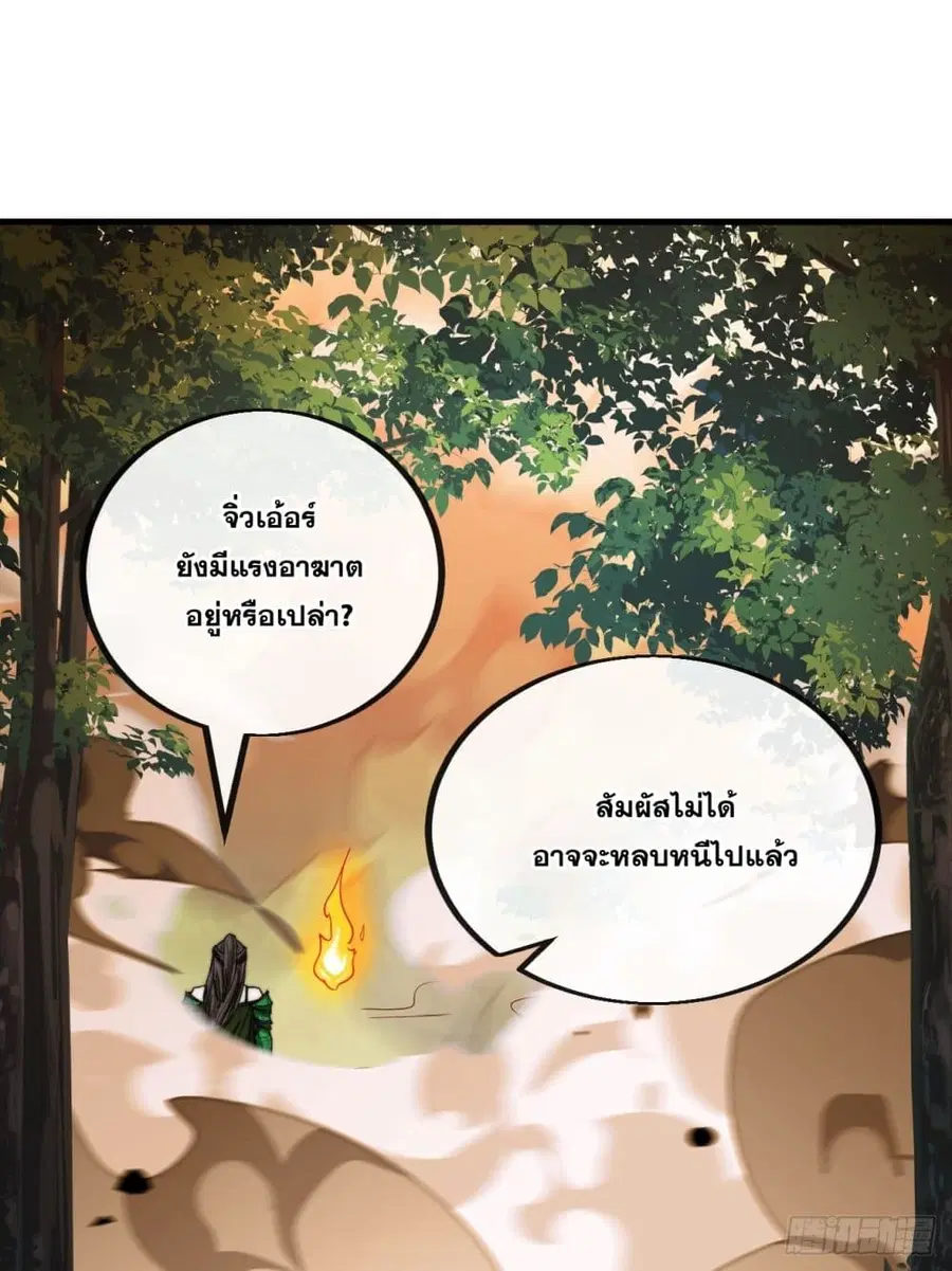 I’m Really Not the Son of Luck ตอนที่ 110 หน้า 21
