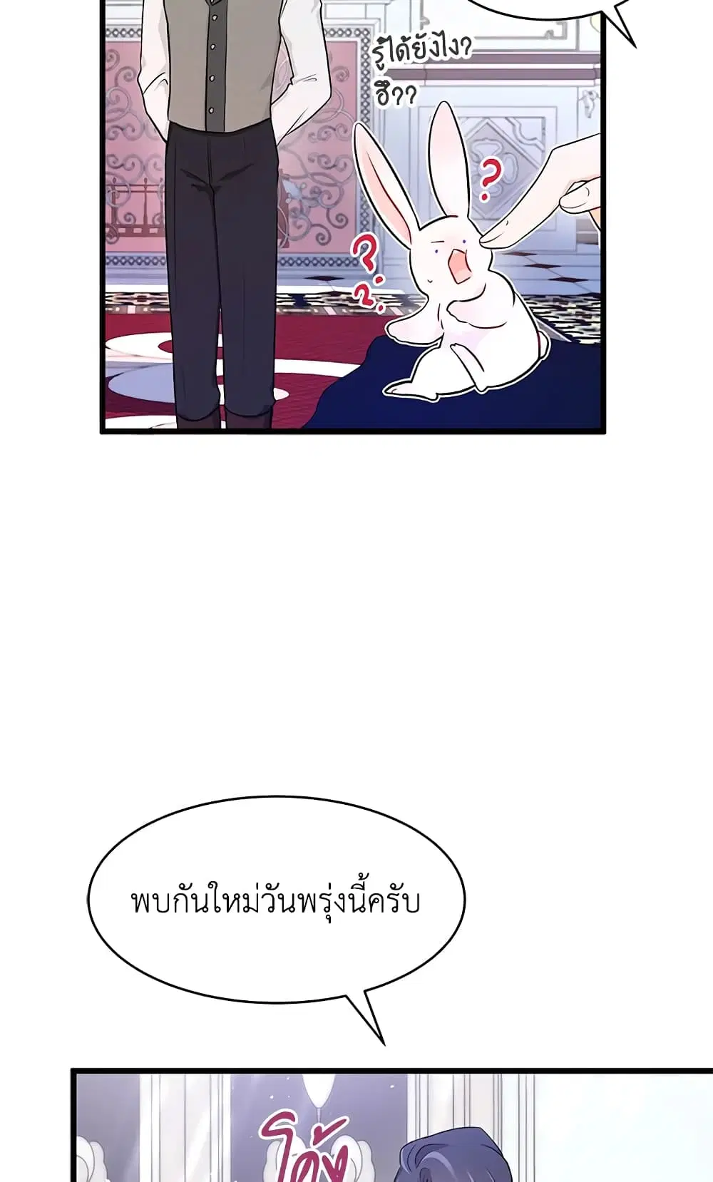 The Symbiotic Relationship Between a Panther and a Rabbit ตอนที่ 10 หน้า 20