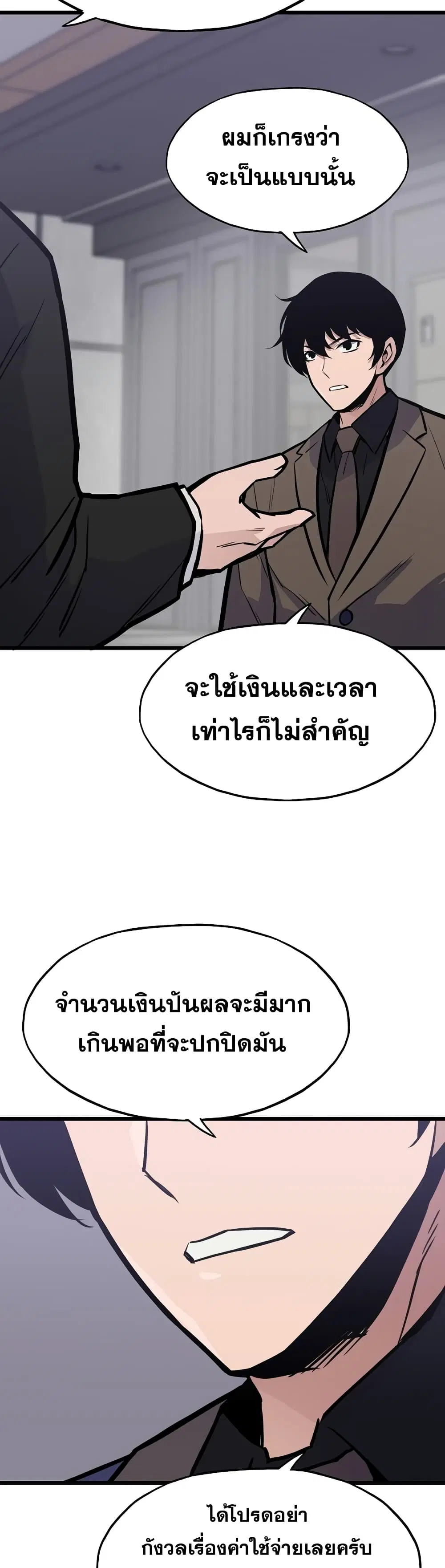 Past Life Returner ตอนที่ 18 หน้า 11
