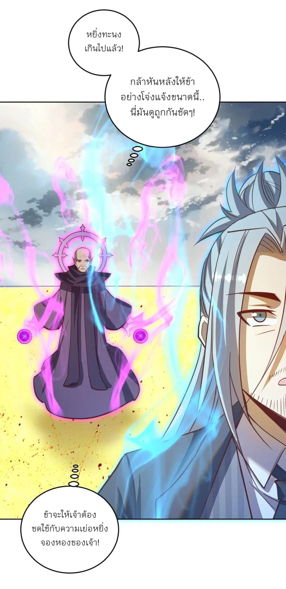 King Star Emperor ตอนที่ 255 หน้า 9
