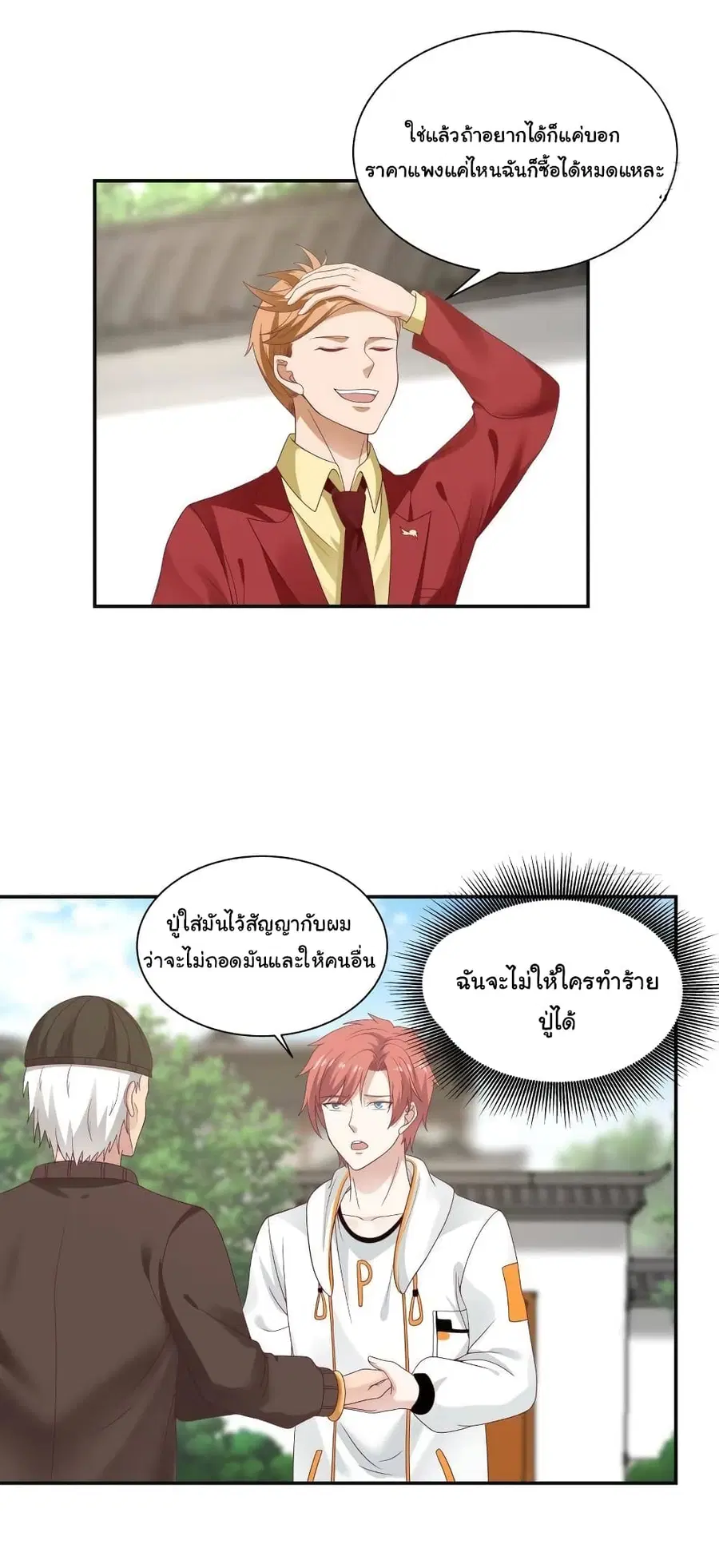 I Have a Dragon in My Body ตอนที่ 290 หน้า 2