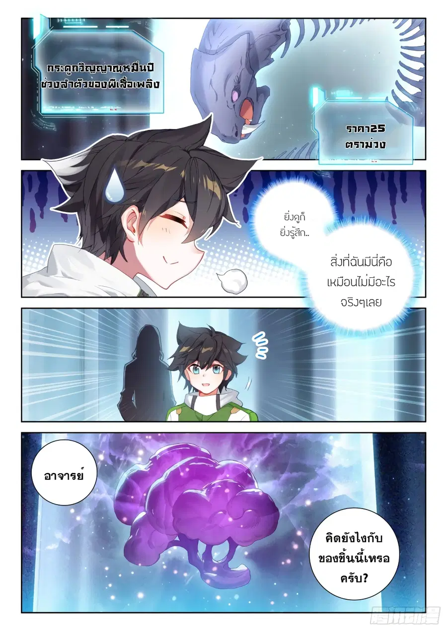 Douluo Dalu IV ตอนที่ 230 หน้า 17