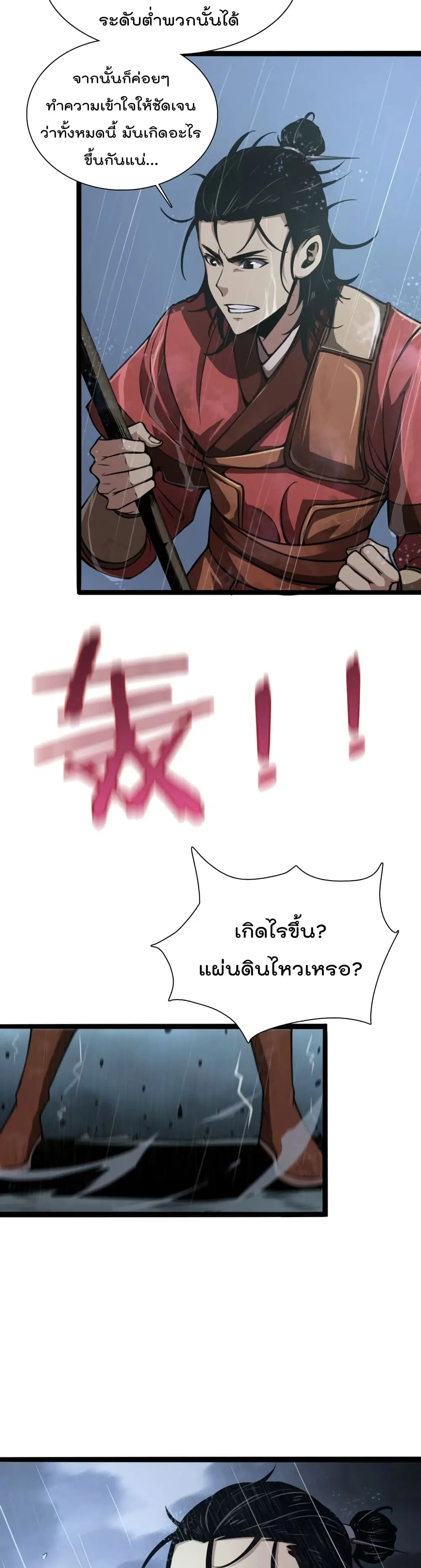 World’s Apocalypse Online ตอนที่ 2 หน้า 27