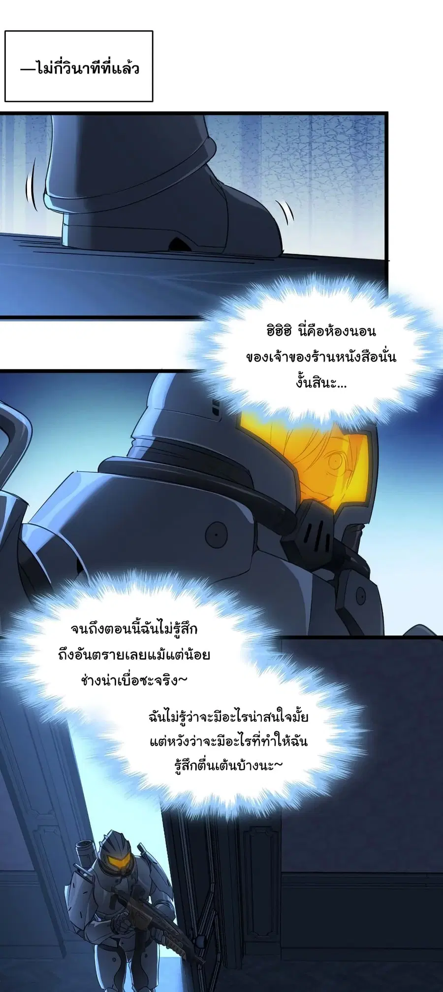 I’m Really Not the Evil God’s Lackey ตอนที่ 103 หน้า 2