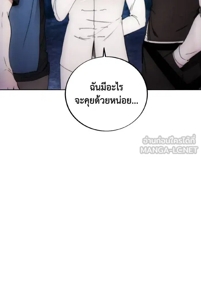 How to Live as a Villain ตอนที่ 81 หน้า 66