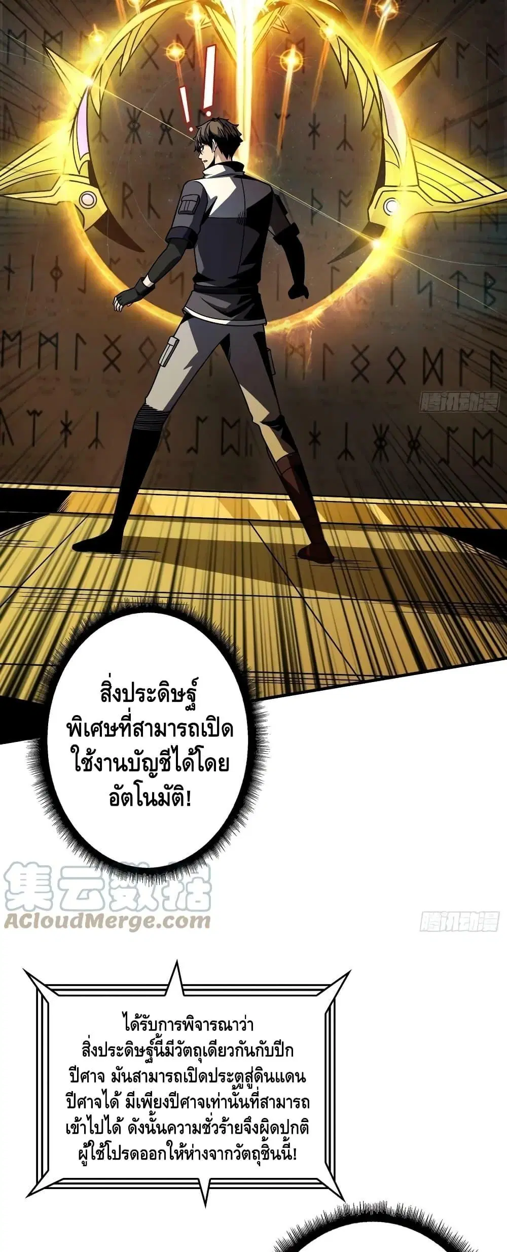 King Account at the Start ตอนที่ 294 หน้า 17