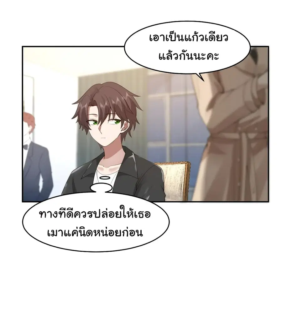 I Really Don’t Want to be Reborn ตอนที่ 118 หน้า 9