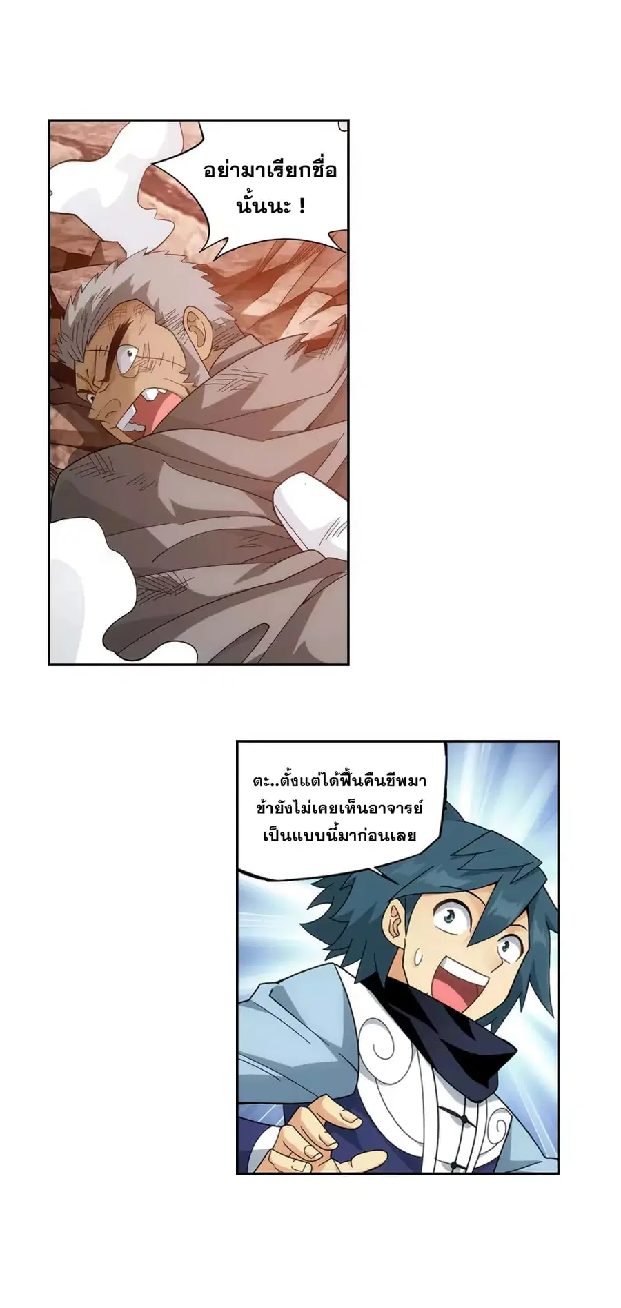 Doupo Cangqiong ตอนที่ 364 หน้า 14