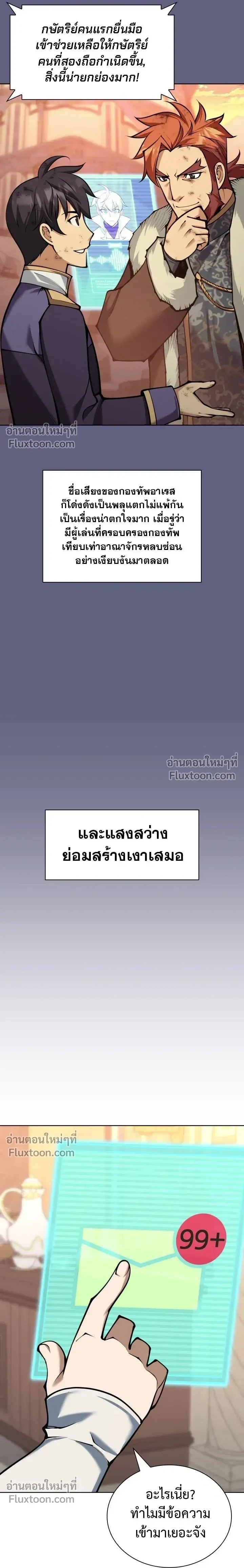 Overgeared จ้าวแห่งยุทธภัณฑ์ ตอนที่ 319 หน้า 39