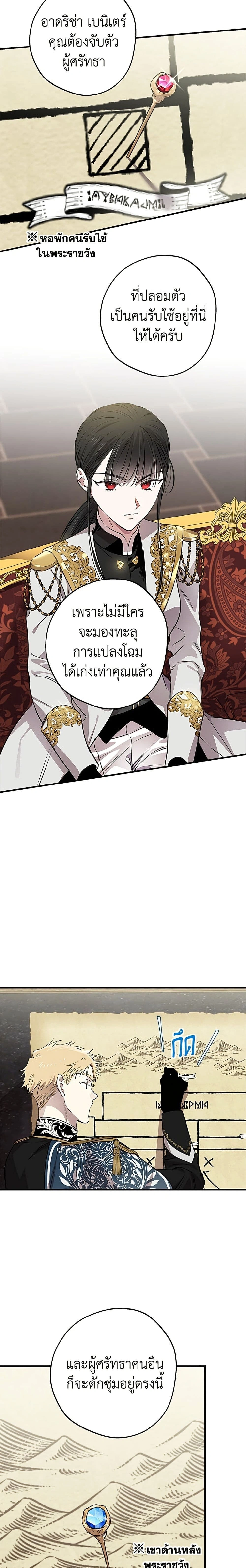 The Strongest Characters in the World are Obsessed With Me – เมื่อผู้ที่แข็งแกร่งที่สุดในโลกนี้ต่างมารุมรักฉัน ตอนที่ 152 หน้า 5
