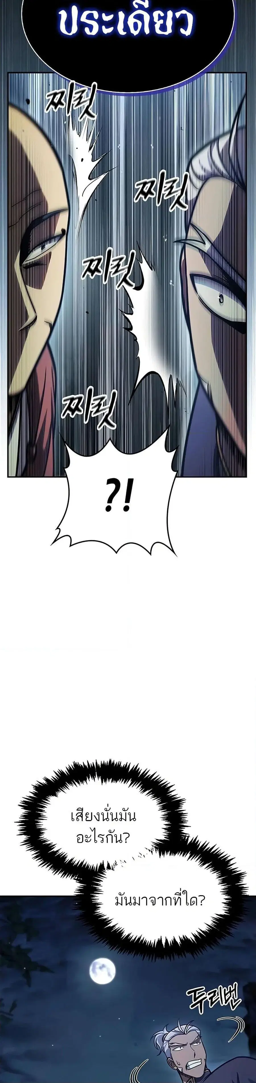 Heavenly Grand Archive’s Young Master ตอนที่ 79 หน้า 26