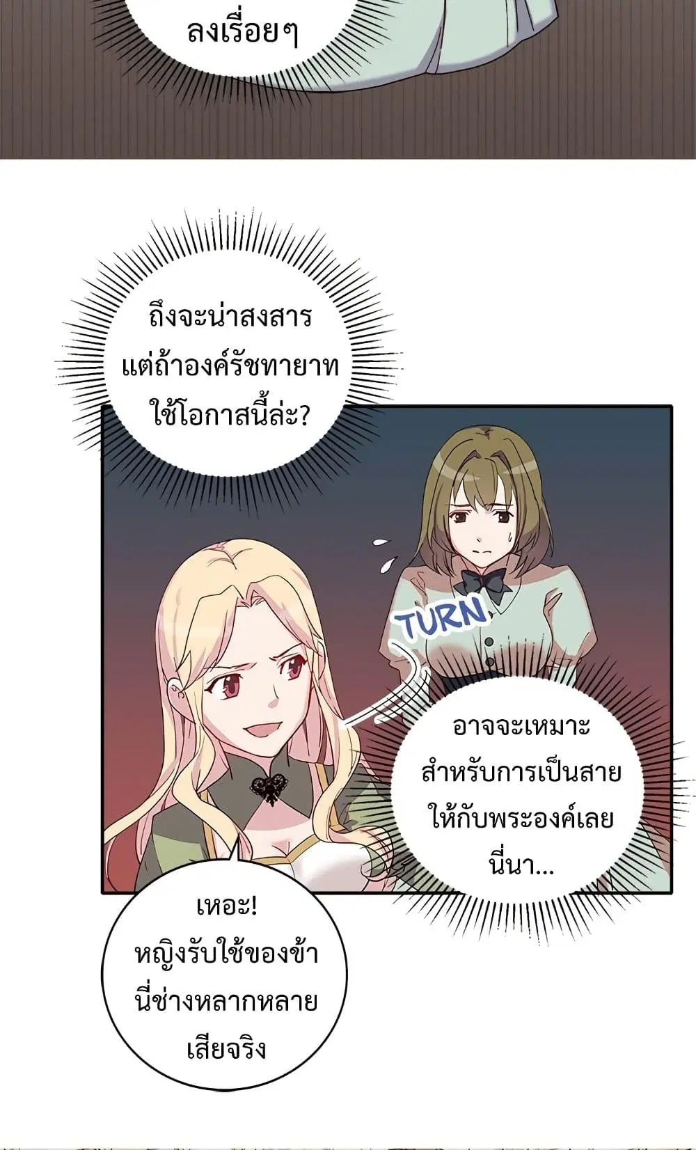What It Takes to be a Villainess ตอนที่ 11 หน้า 13