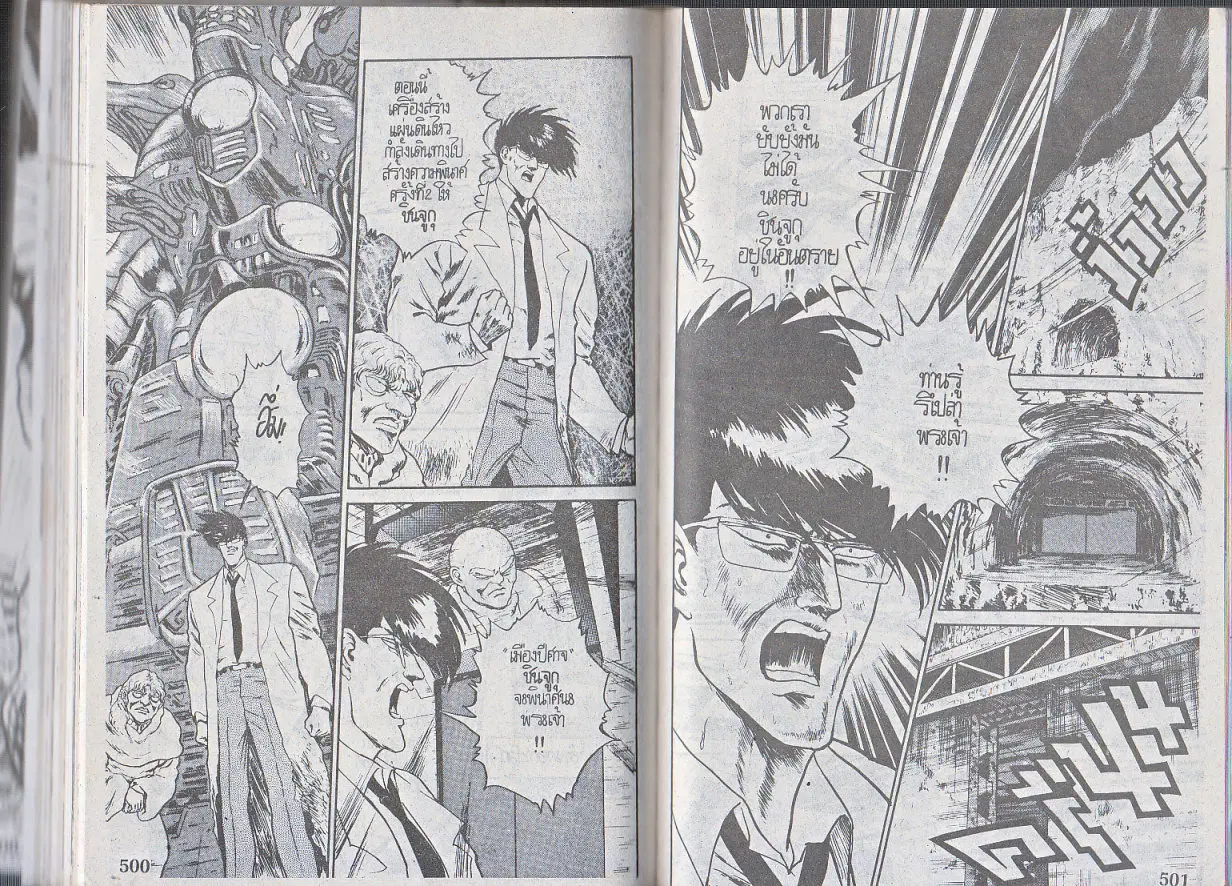 Makai Toshi Hunter ตอนที่ 129 หน้า 3