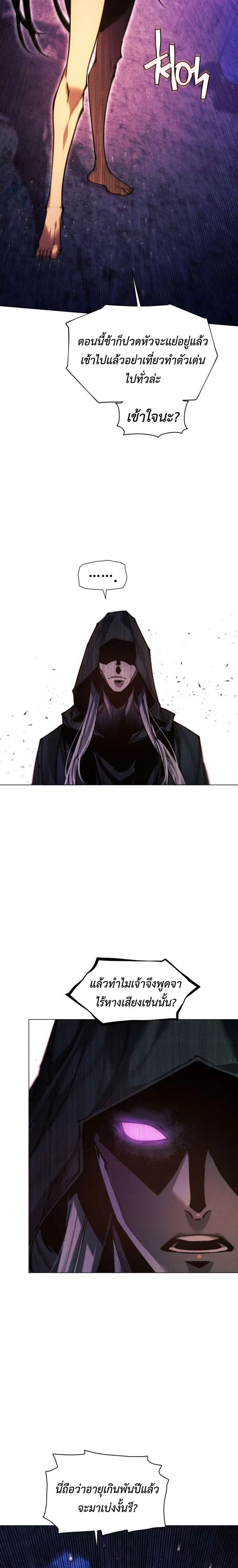 A Modern Man Who Got Transmigrated Into the Murim World ตอนที่ 155 หน้า 38
