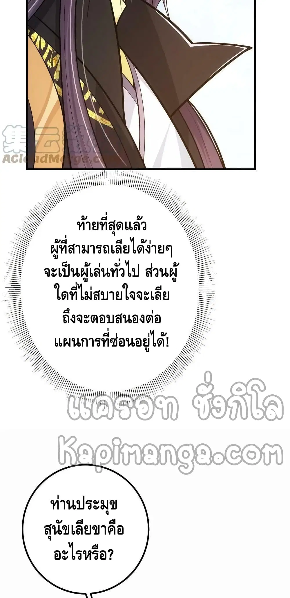 Keep A Low Profile ตอนที่ 111 หน้า 35