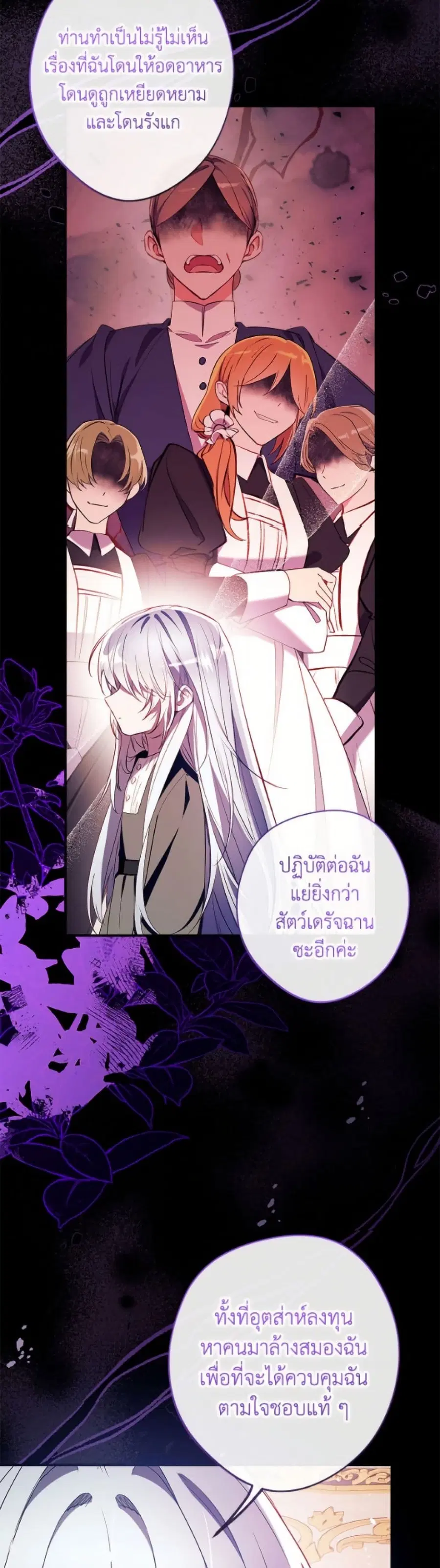 Can We Become a Family? ตอนที่ 147 หน้า 4